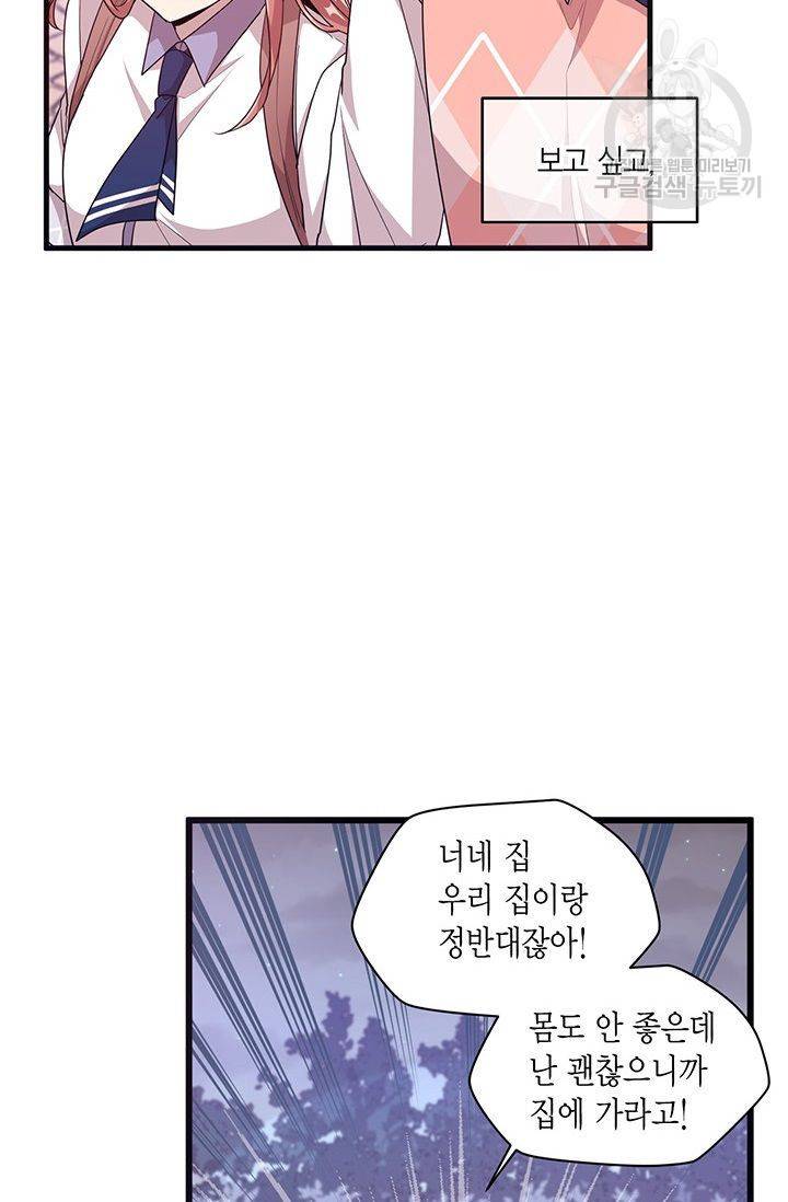 내가 널 행복하게 해줄 건데! 38화 44