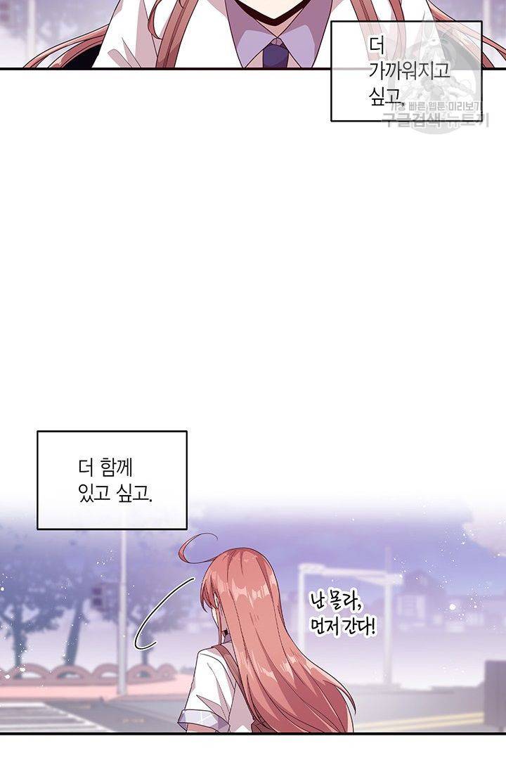 내가 널 행복하게 해줄 건데! 38화 46