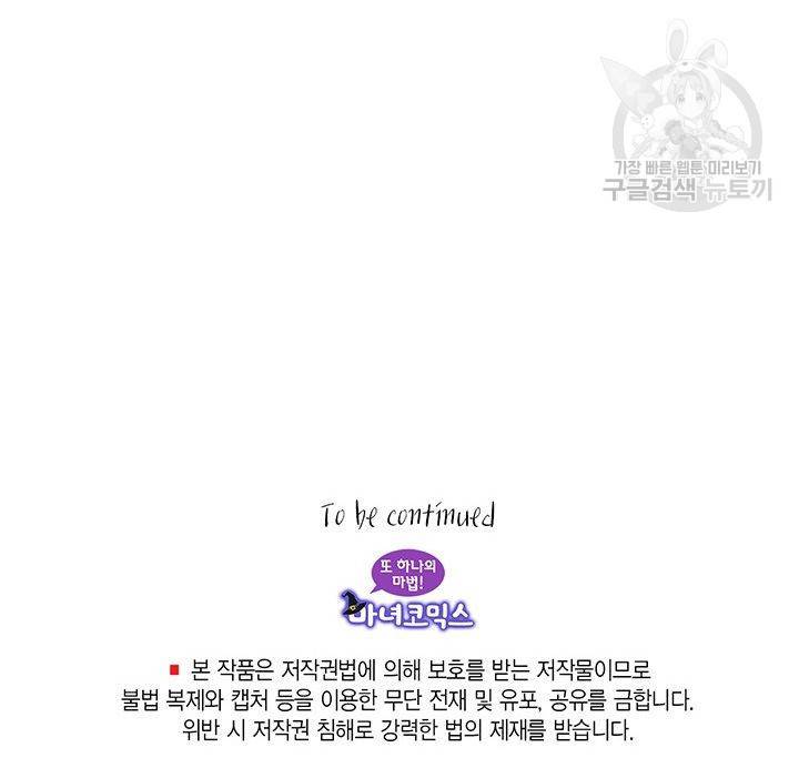 내가 널 행복하게 해줄 건데! 38화 52
