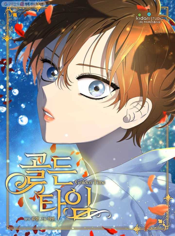 빛과 그림자   골든 타임 62화 1