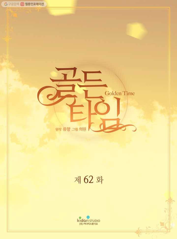 빛과 그림자   골든 타임 62화 2