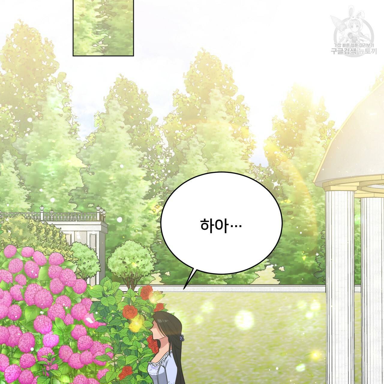 미남과 야수 16화 2