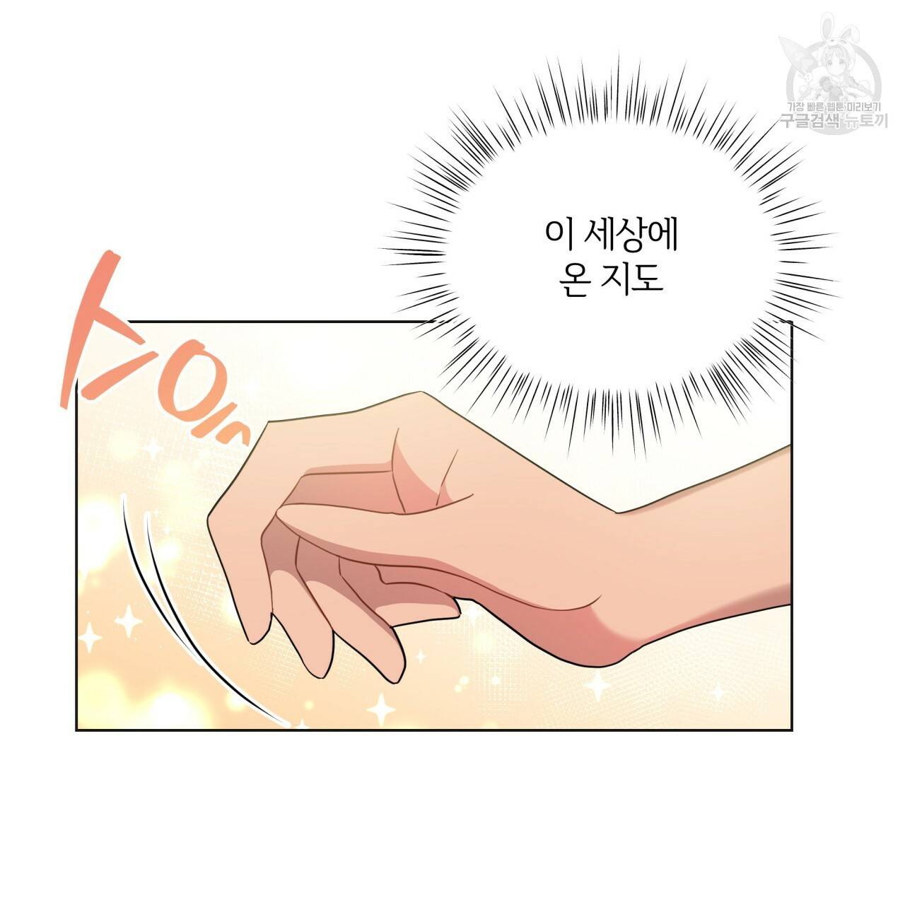 미남과 야수 16화 4