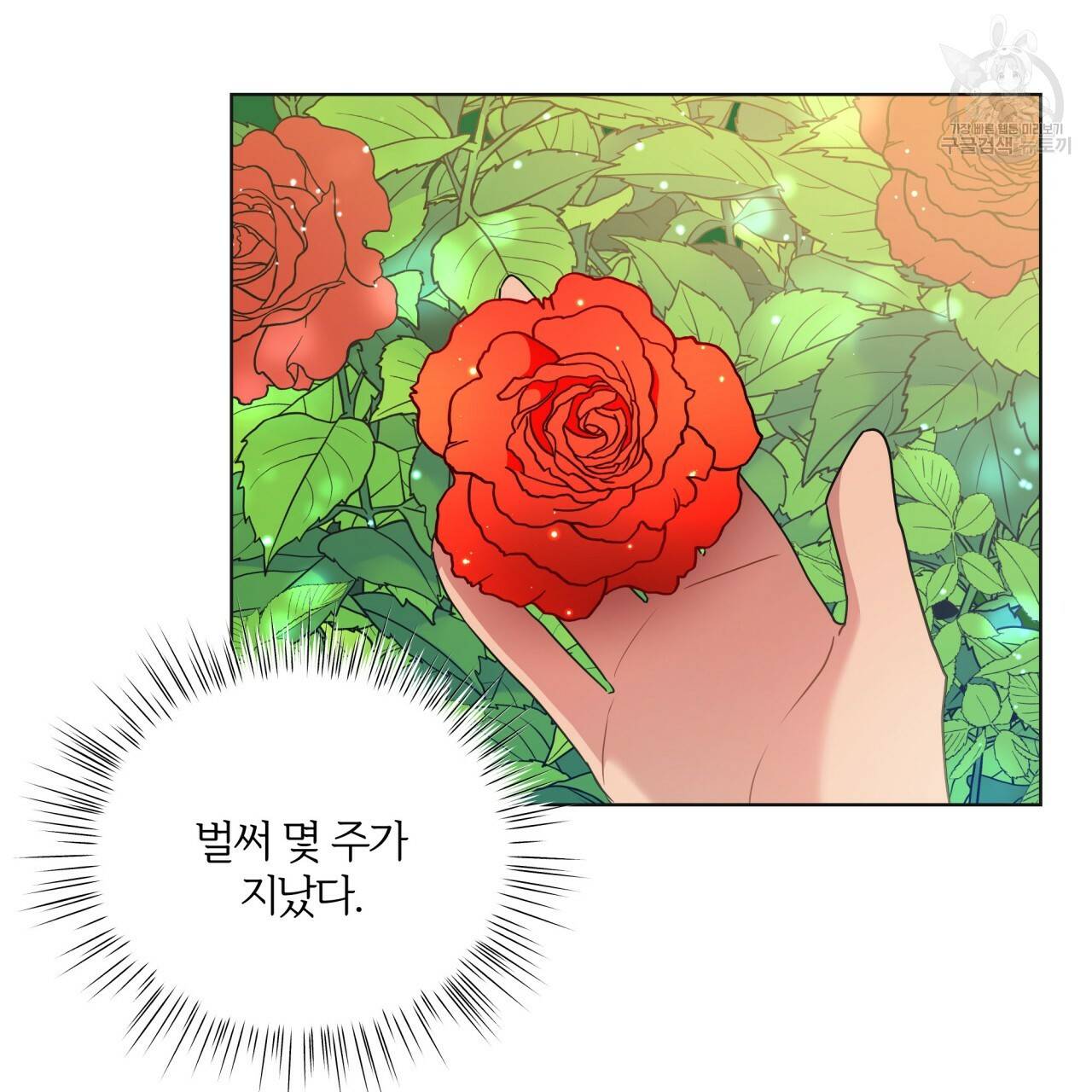 미남과 야수 16화 5