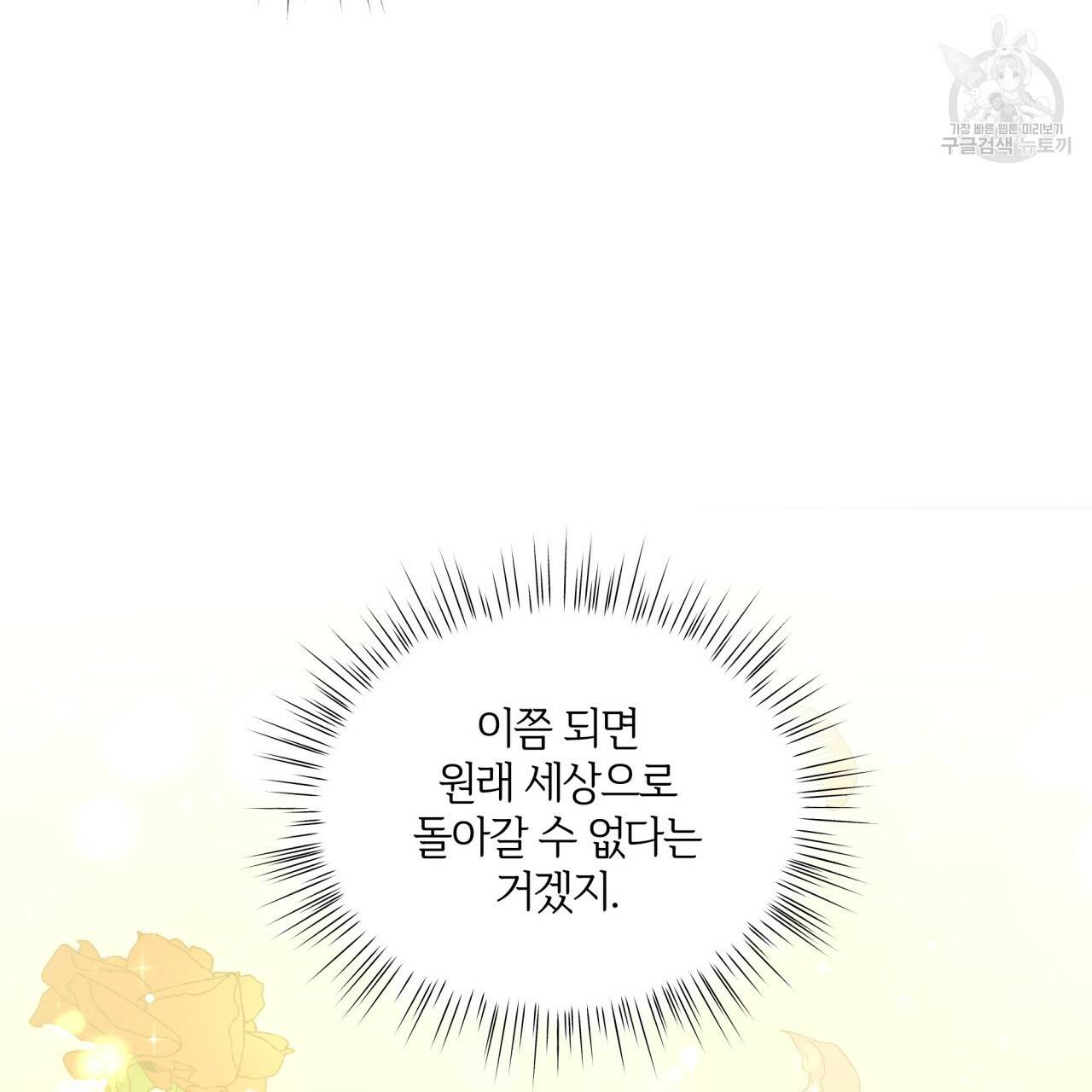 미남과 야수 16화 6