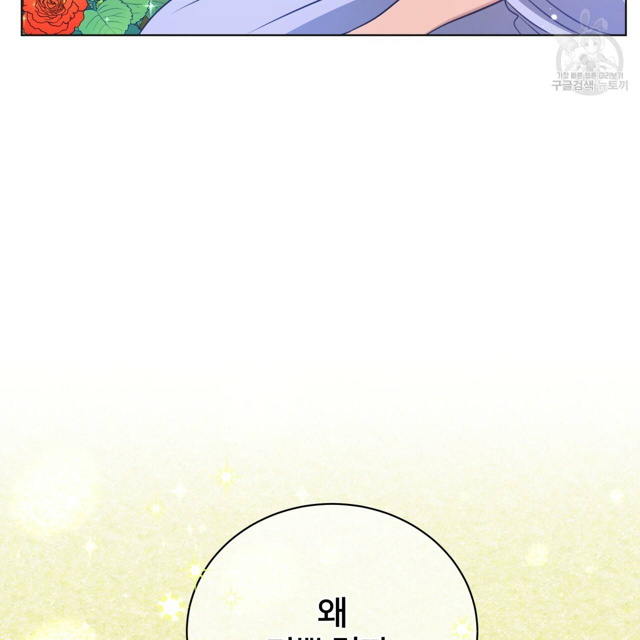 미남과 야수 16화 10