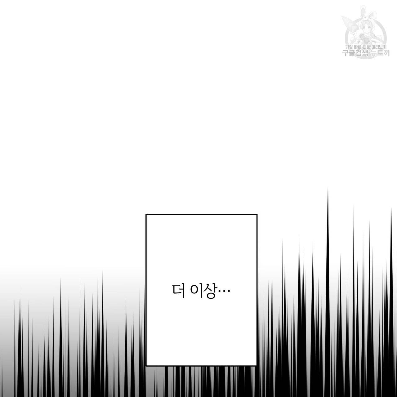 미남과 야수 16화 13