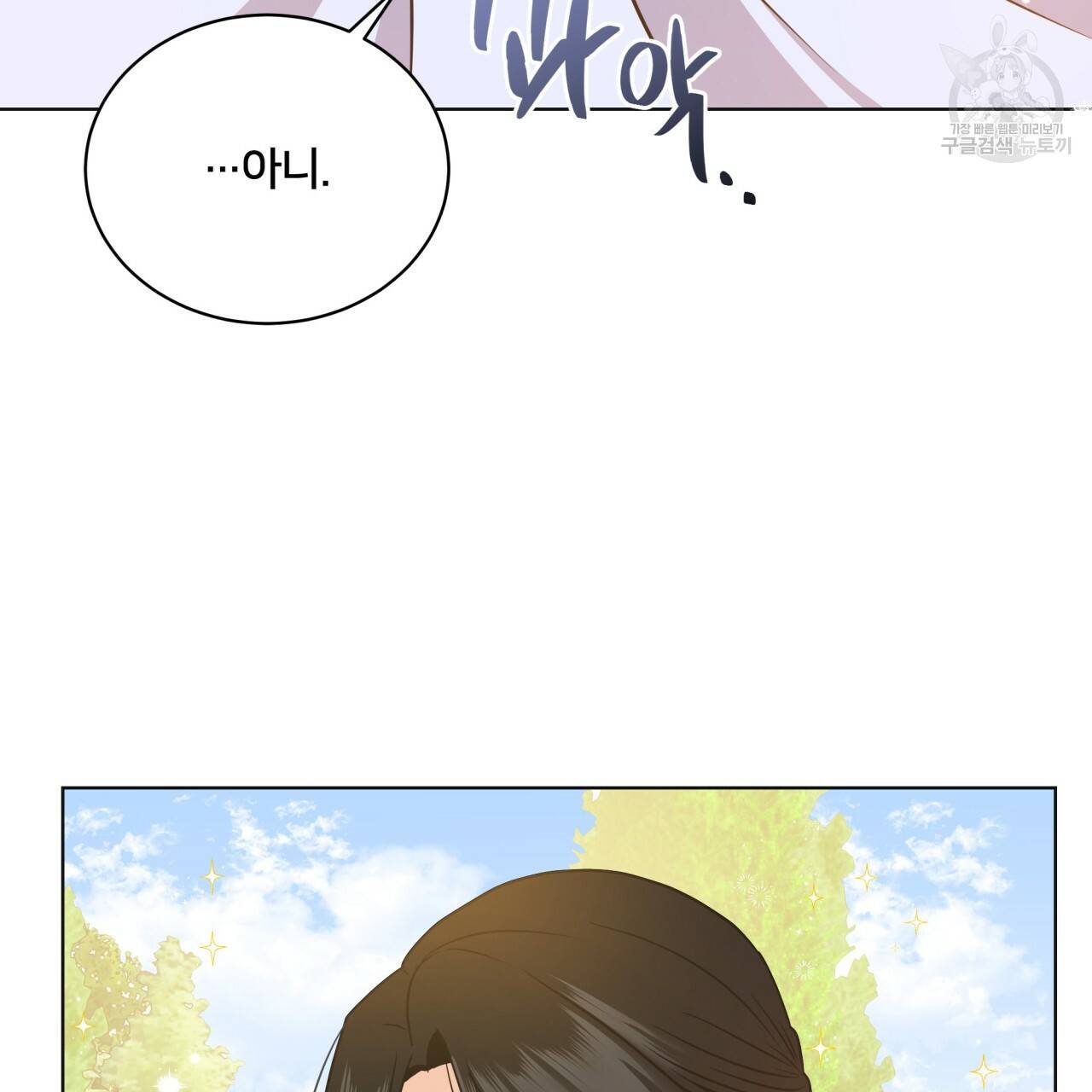 미남과 야수 16화 24