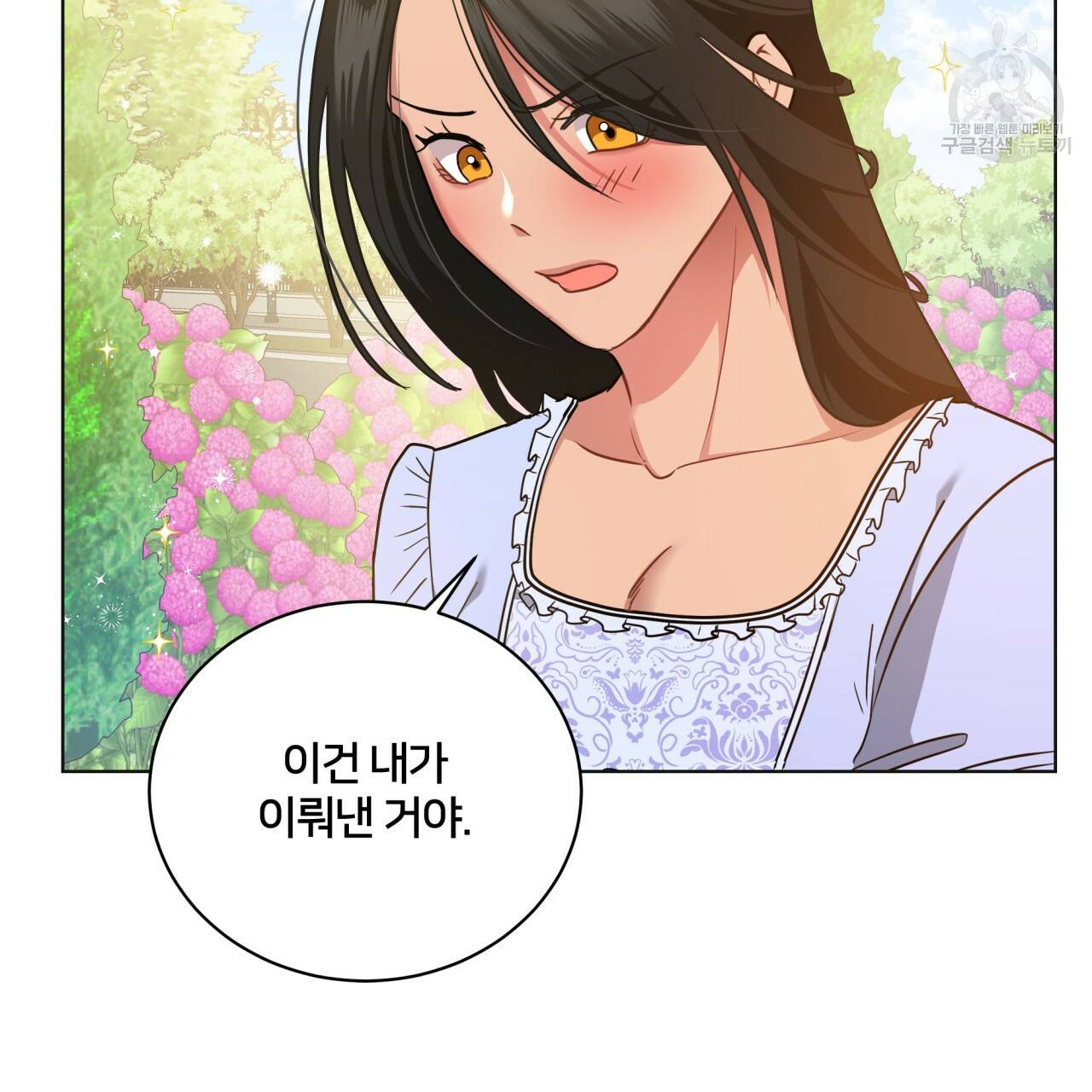 미남과 야수 16화 25