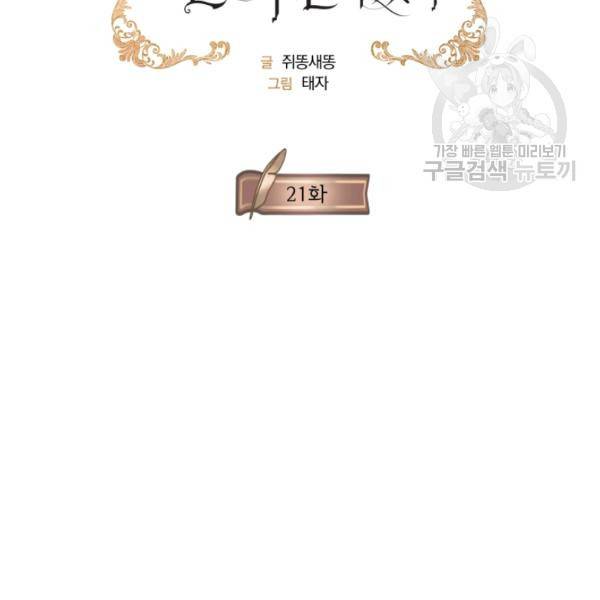 나는 남주의 전 여친이었다 21화 2