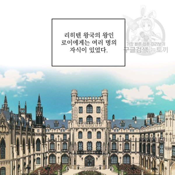 나는 남주의 전 여친이었다 21화 3