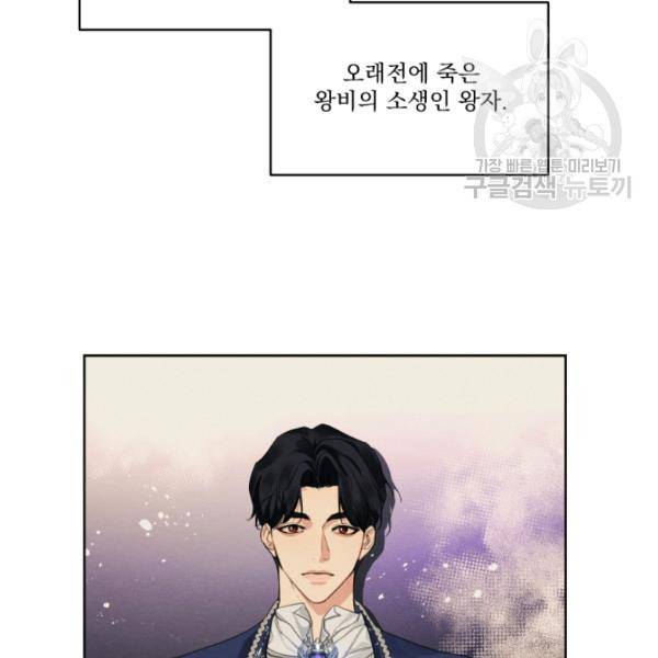 나는 남주의 전 여친이었다 21화 5