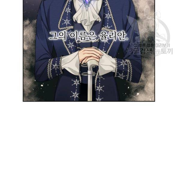 나는 남주의 전 여친이었다 21화 6
