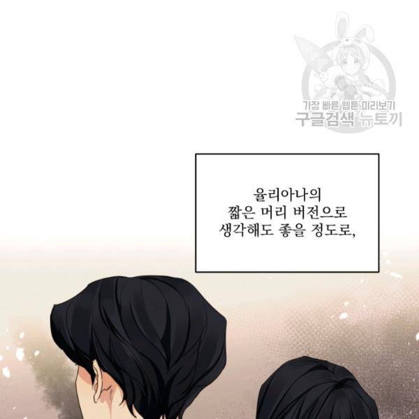 나는 남주의 전 여친이었다 21화 7