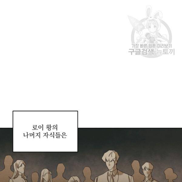 나는 남주의 전 여친이었다 21화 9