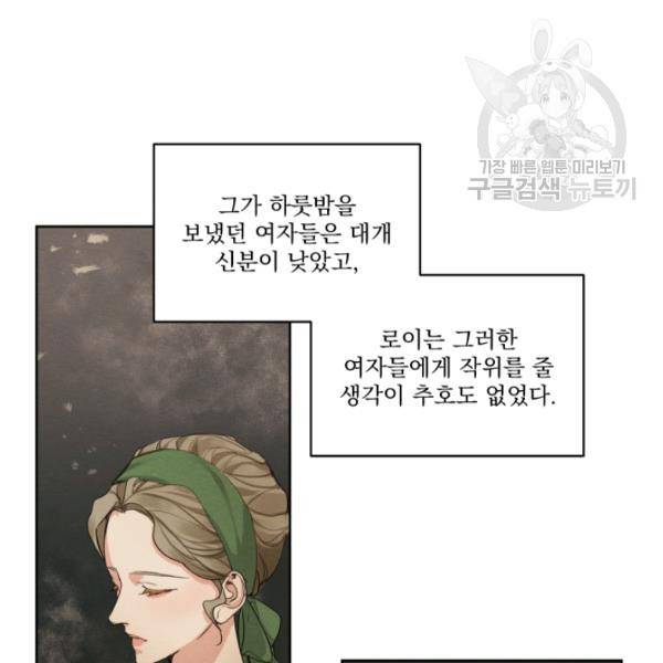 나는 남주의 전 여친이었다 21화 11
