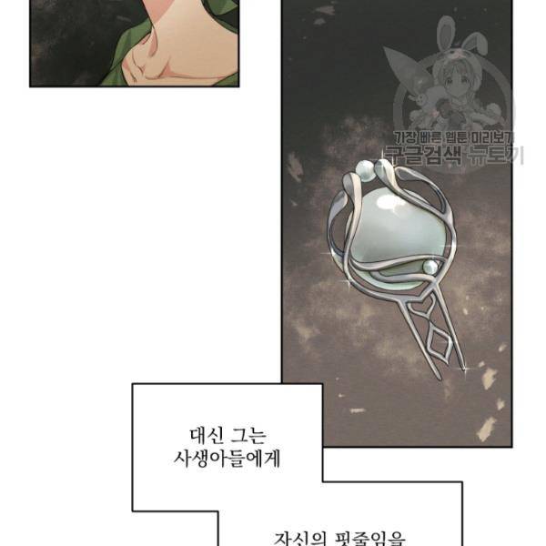 나는 남주의 전 여친이었다 21화 12