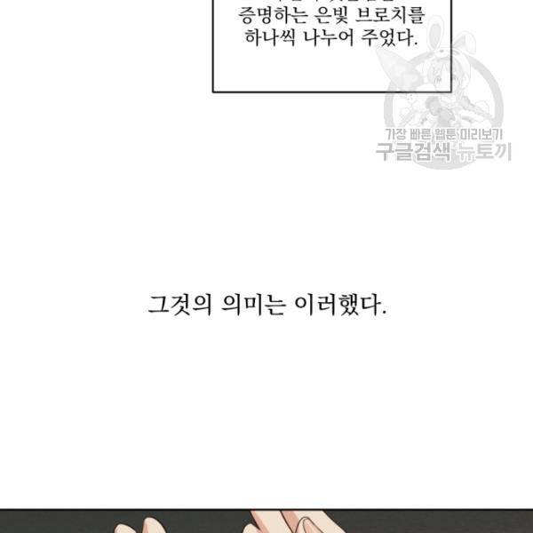 나는 남주의 전 여친이었다 21화 13