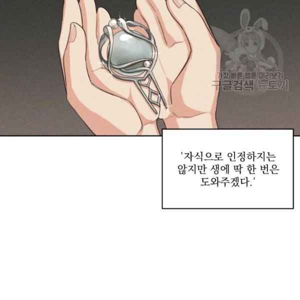 나는 남주의 전 여친이었다 21화 14