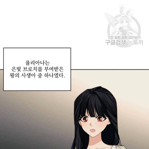 나는 남주의 전 여친이었다 21화 15