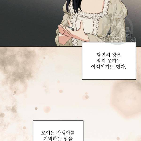 나는 남주의 전 여친이었다 21화 16