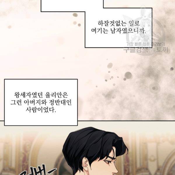 나는 남주의 전 여친이었다 21화 17