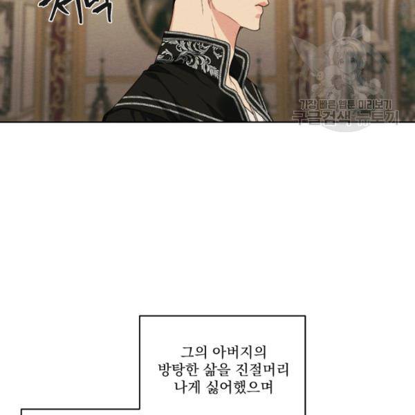 나는 남주의 전 여친이었다 21화 18