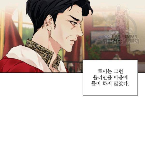 나는 남주의 전 여친이었다 21화 21
