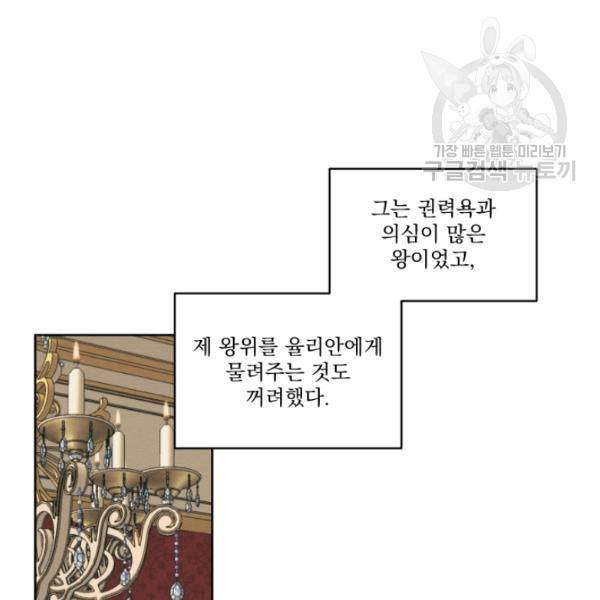 나는 남주의 전 여친이었다 21화 22