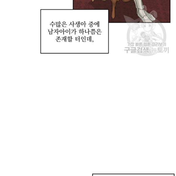 나는 남주의 전 여친이었다 21화 24