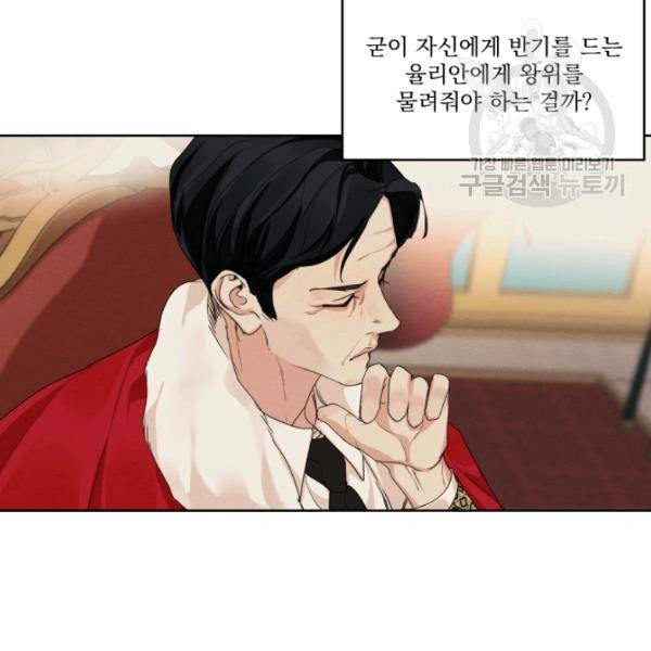 나는 남주의 전 여친이었다 21화 25