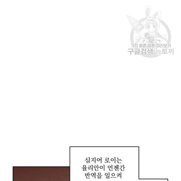 나는 남주의 전 여친이었다 21화 26