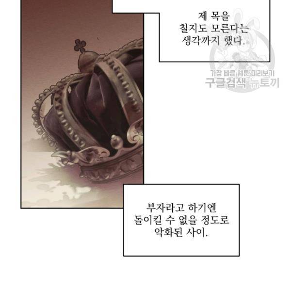 나는 남주의 전 여친이었다 21화 27