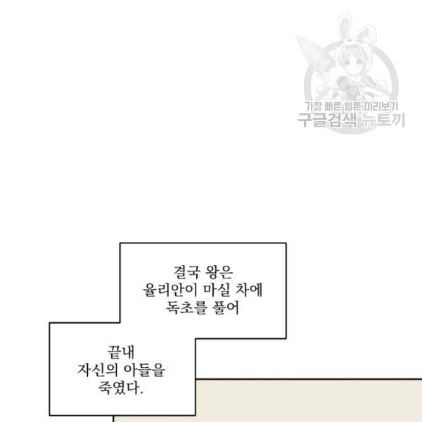 나는 남주의 전 여친이었다 21화 28
