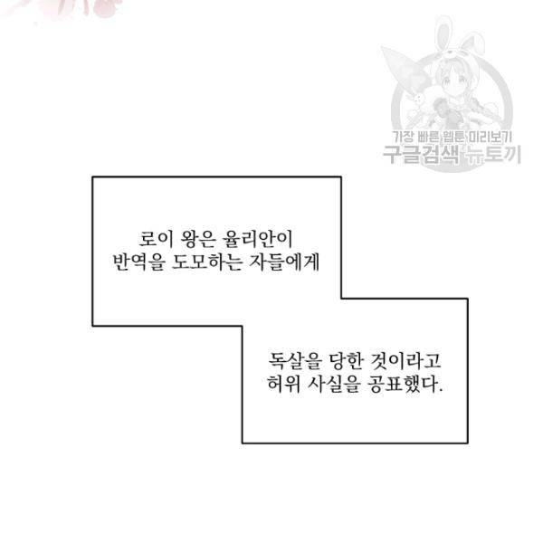 나는 남주의 전 여친이었다 21화 31