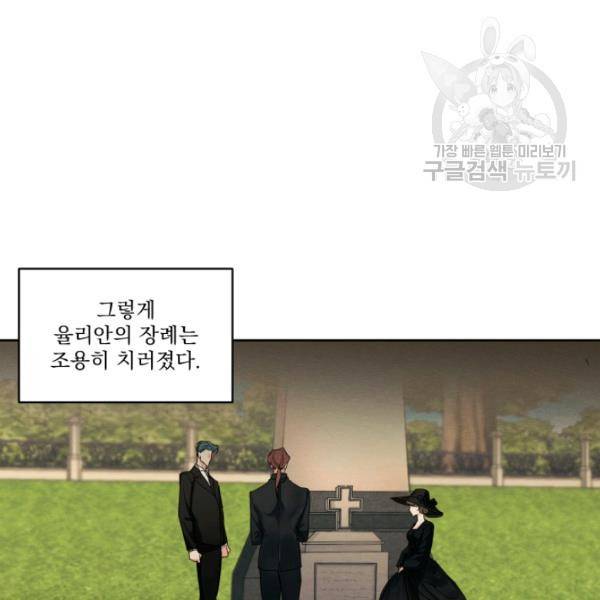 나는 남주의 전 여친이었다 21화 32