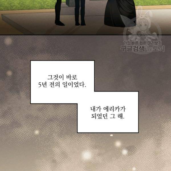 나는 남주의 전 여친이었다 21화 33