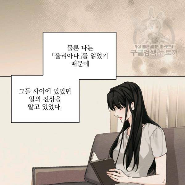 나는 남주의 전 여친이었다 21화 34