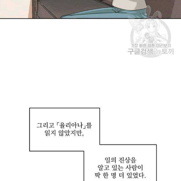 나는 남주의 전 여친이었다 21화 35