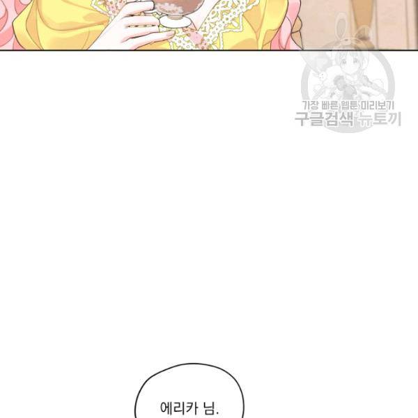 나는 남주의 전 여친이었다 21화 37