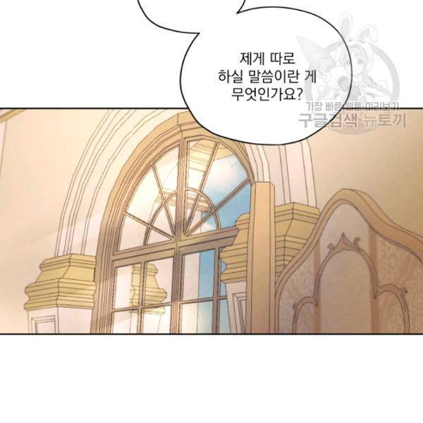 나는 남주의 전 여친이었다 21화 38