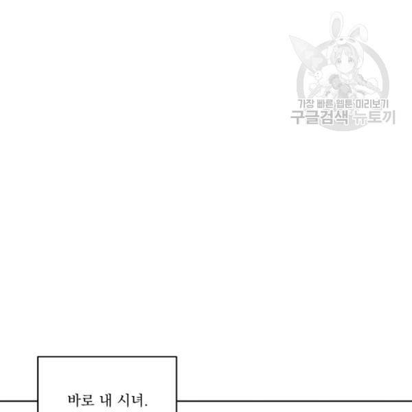 나는 남주의 전 여친이었다 21화 39