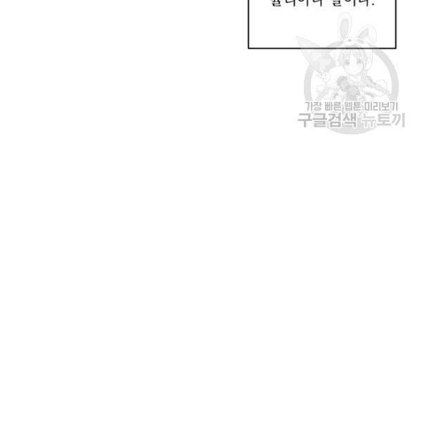 나는 남주의 전 여친이었다 21화 41