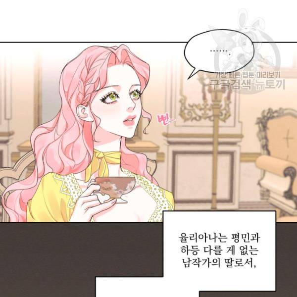 나는 남주의 전 여친이었다 21화 42