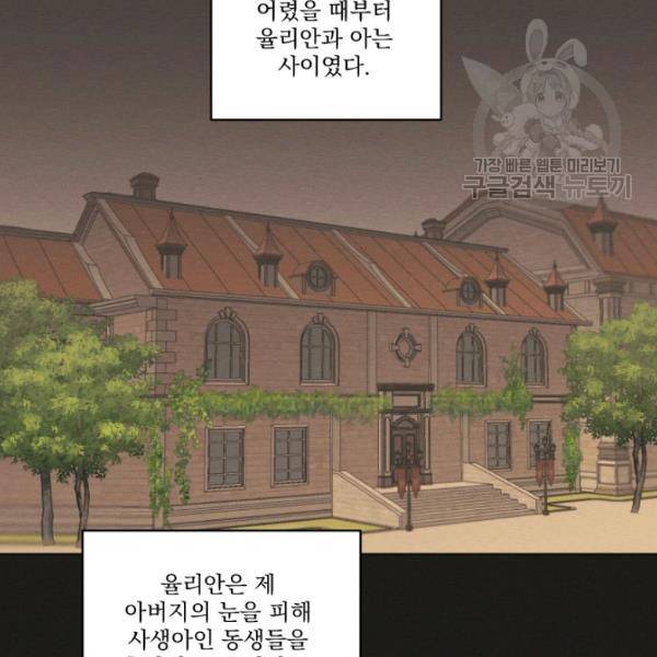 나는 남주의 전 여친이었다 21화 43