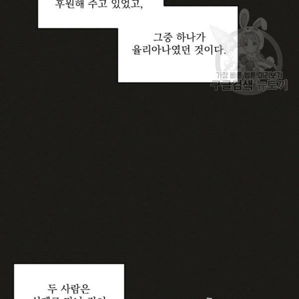 나는 남주의 전 여친이었다 21화 44