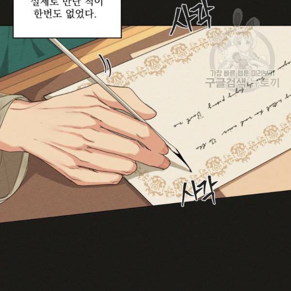 나는 남주의 전 여친이었다 21화 45