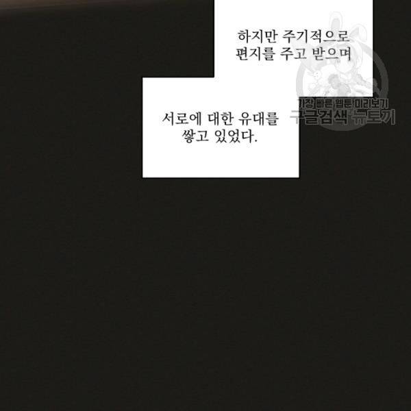 나는 남주의 전 여친이었다 21화 47