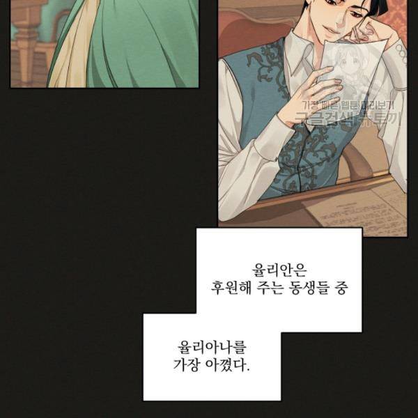 나는 남주의 전 여친이었다 21화 49