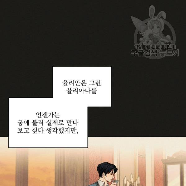 나는 남주의 전 여친이었다 21화 50